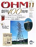 OHM (オーム) 2014年 11月号 [雑誌]