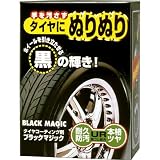 ソフト99(SOFT99) 足回りケア タイヤお手入れ クリーナー ブラックマジック 150ml 自動車用タイヤの黒色着色及び艶出し用 02066