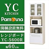 【南東北~関西は開梱設置無料】パモウナ レンジボードYC 幅60cm YC-S600R 薄型 プレーンホワイト レンジ台 家電ボード リビングボード 鏡面 ホワイト 家電 収納 トースター 炊飯器 スチームレンジ