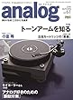 analog (アナログ)2018年 10 月号 vol.61