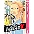 深谷かほる「ハガネの女 （1）」