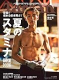 Tarzan(ターザン) 2024年8月8日号 No.884 [夏のスタミナ回復BOOK/岩本照]