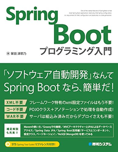 SpringBootプログラミング入門