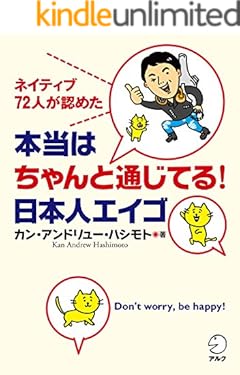 本当はちゃんと通じてる！　日本人エイゴ