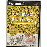 ことばのパズル　もじぴったん