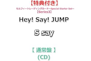【必ず特典【Series3】付】 Hey! Say! JUMP S say 【 通常盤 】(CD)【特典:Hey! Say! JUMPセルフィートレーディングカード～Special Starter Set～】