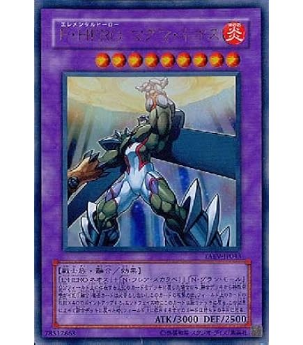 Amazon.co.jp: 遊戯王 GLAS-JP036-UR 《E・HERO カオス・ネオス 