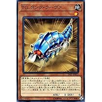 Amazon.co.jp: 遊戯王カード TG タンク・ラーヴァ サベージ 