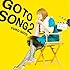 後藤邑子「GO TO SONG 2」