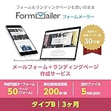 フォームメーラー Business タイプB【LP (フォーム)作成数:50ページ (個)/月】3ヶ月|オンラインコード版