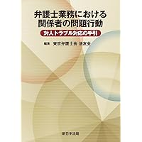 元裁判官が語る 判決書からみた民事裁判－裁判官の思考と弁護士