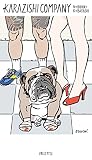 唐獅子株式会社 (小林信彦コレクション)