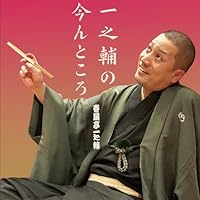 Amazon.co.jp: いちのすけ噺1: ミュージック