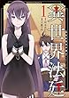 異世界法廷 ～反駁の異法弁護士～ (1) (角川コミックス・エース)