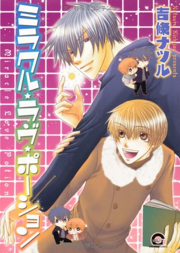 ミラクル・ラヴ・ポー