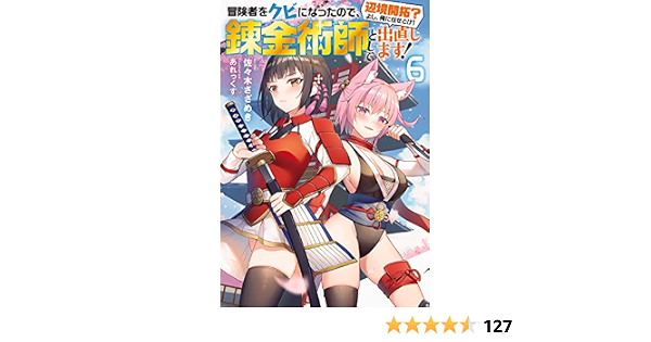 冒険者をクビになったので 錬金術師として出直します 辺境開拓 よし 俺に任せとけ ライトノベル 1 4巻セット Ricardomarx Com Br 冒険者をクビになったので 錬金術師として出直します 辺境開拓 よし 俺に任せとけ ライトノベル 1 4巻セット Ricardomarx Com Br