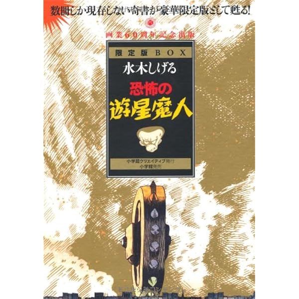 スポーツマン宮本武蔵 完全復刻版BOX (復刻名作漫画シリーズ) | 水木