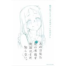 あの日見た花の名前を僕達はまだ知らない。 3 Amazon.com: あの日見た花の名前を僕達はまだ知らない。 3