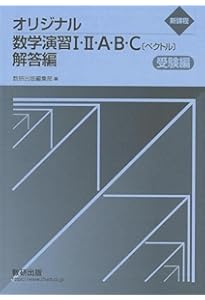 Amazon.co.jp: 2025 スタンダード数学演習I・II・A・B・C