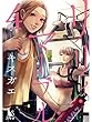 リリィ･マーブル【分冊版】4話