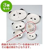 3個セット 子供食器 パンダマグカップ [7.4 x 6.6cm・150cc] 子供用食器