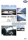 ���E�̃G�A���C�i�[�V���[�Y Piper Archer �U �t���C�g�h�L�������g-5 HNL-LIH-PAK-LIH-HNL