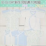 Skip House(スキップハウス) 新生児肌着　10枚組　アニマル柄 (サックス)