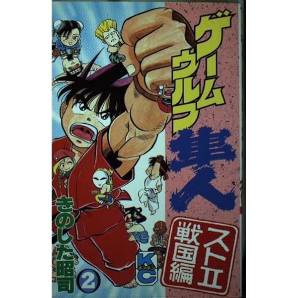 Amazon.co.jp: ゲームウルフ隼人 3 (コミックボンボン) : きのした