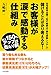 「儲けることばかり考えるな! お客様が涙で感動する仕組み」  「儲けることばかり考えるな! お客様が涙で感動する仕組み」
