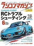 ラジコンマガジン 2023年6月号