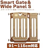 日本育児 スマートゲイトII＋ワイドパネルＳサイズ セット