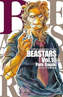 BEASTARS １０