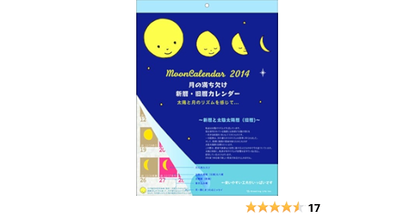 Amazon Co Jp 14 月の満ち欠け 壁掛カレンダー C 561 Mp 本