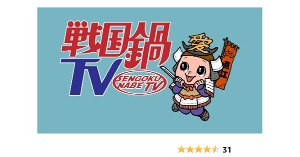 Amazon 戦国鍋tv ミュージック トゥナイト スペシャル下巻 兵衛 Z 利休七哲 兵衛 Z 利休七哲 浅井三姉妹チームa 浅井三姉妹チームz 浅井三姉妹チームi 徳川15代将軍 ももいろゴタイロー 奥村愛子 アニメ ミュージック