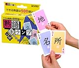 熟語トランプ 初級編