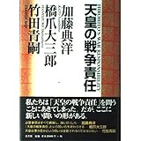 天皇の戦争責任