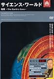 �T�C�G���X�E���[���h �n�j�`The Earth�fs Core�`