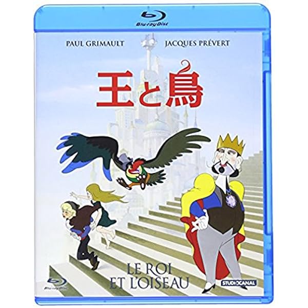Amazon 王と鳥 Blu Ray 映画
