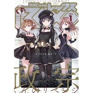 コミックREX2018年1月号