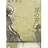 塩田武士「罪の声」