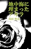 地中海に埋まったアキラ