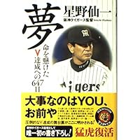 星野仙一闘将日記 | 星野 仙一 |本 | 通販 | Amazon