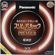 Panasonic スリムパルック プレミア FHC34EL/2 5本入 Amazon | パナソニック 丸形スリム蛍光灯(FHC) スリムパルック