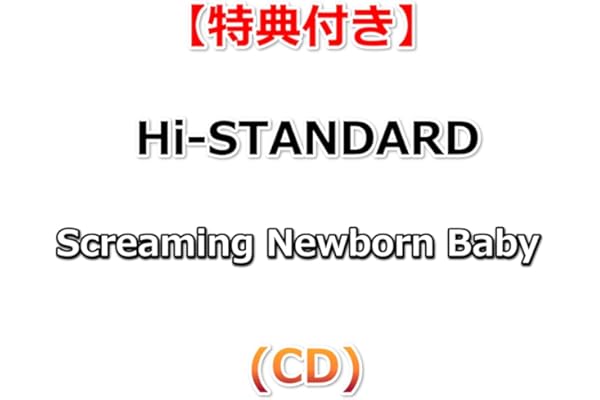 【特典付】 Hi-STANDARD Screaming Newborn Baby (CD)【特典:B2特典ポスター(丸めて同梱)】