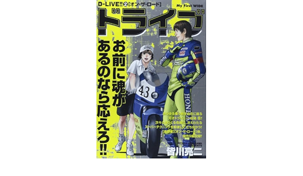 Dーlive 2 My First Wide 皆川 亮二 本 通販 Amazon