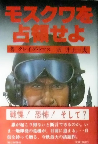 モスクワを占領せよ (1980年)