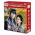 輝くか、狂うか DVD-BOX2<シンプルBOXシリーズ>