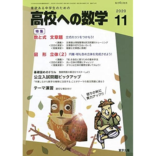 高校への数学 年 11 月号 雑誌 本 通販 Amazon