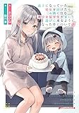 迷子になっていた幼女を助けたら、お隣に住む美少女留学生が家に遊びに来るようになった件について 4 (ダッシュエックス文庫)