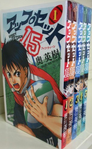 『アップセット15』5巻